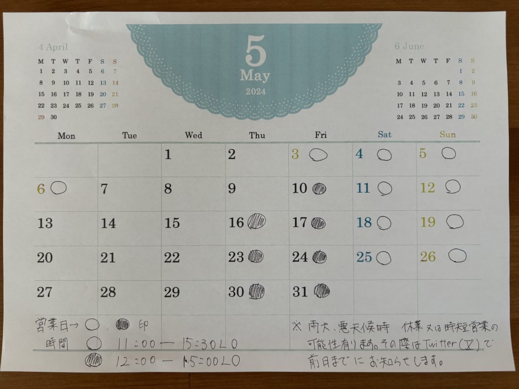 5月営業日程